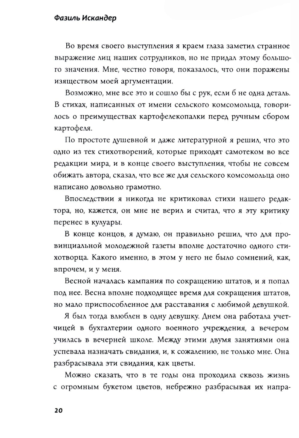 Созвездие Козлотура: повести, притчи