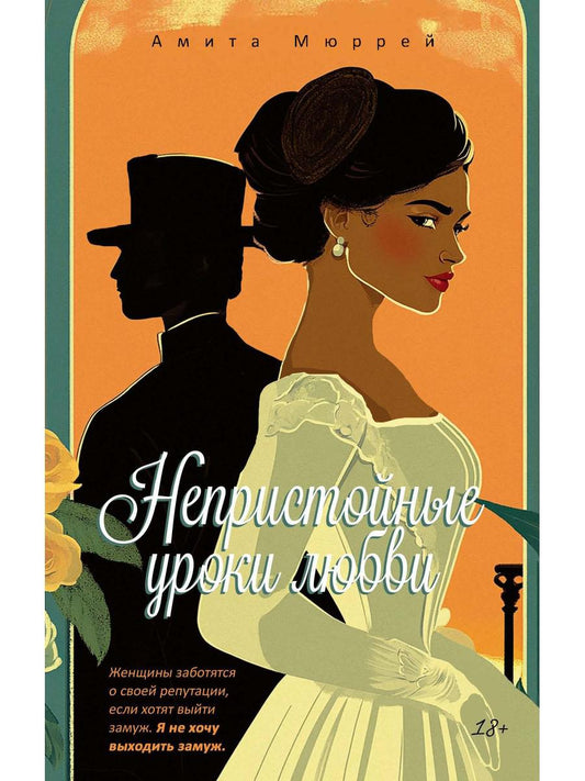 Непристойные уроки любви