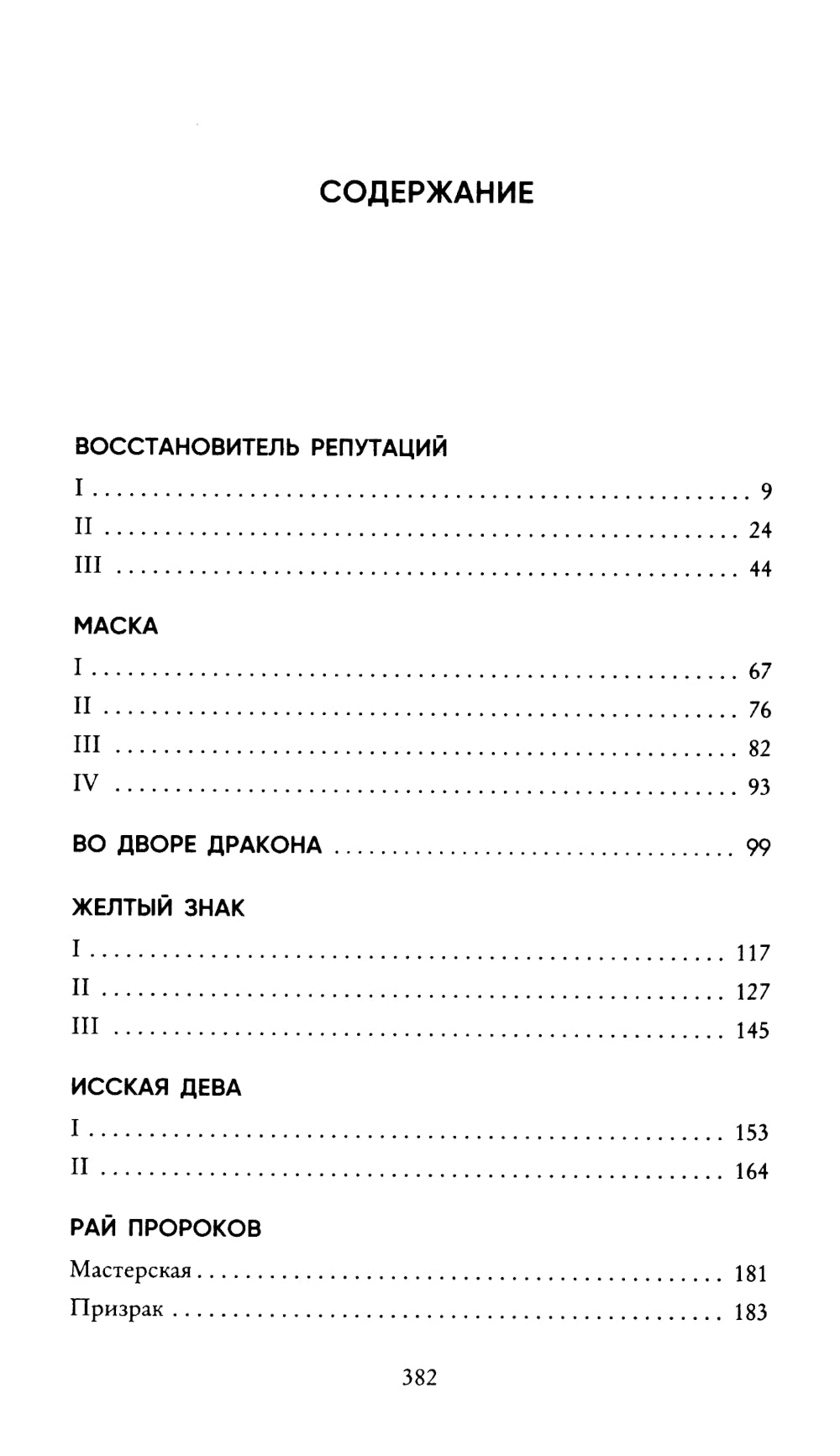 Король в желтом