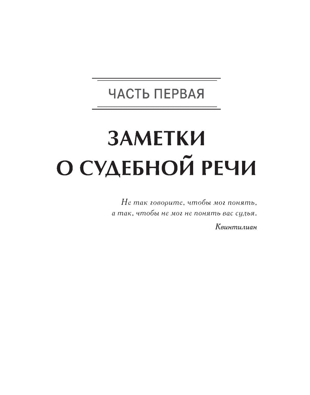 Убеди суд! Navigateur pour votre processus de navigation. 2-e jour