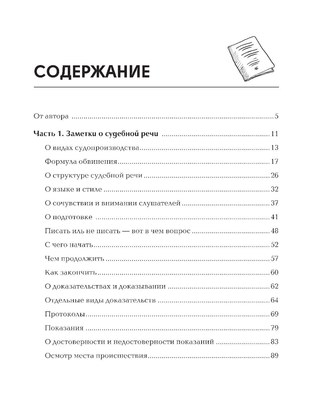 Убеди суд! Navigateur pour votre processus de navigation. 2-e jour