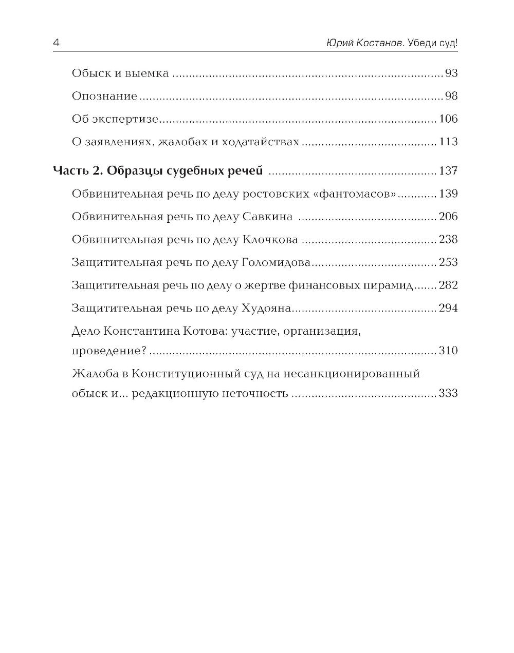 Убеди суд! Navigateur pour votre processus de navigation. 2-e jour