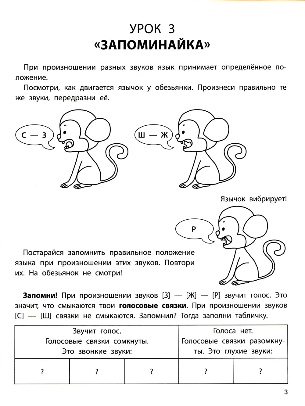 Автоматизация звуков: свистящие. 2-е изд