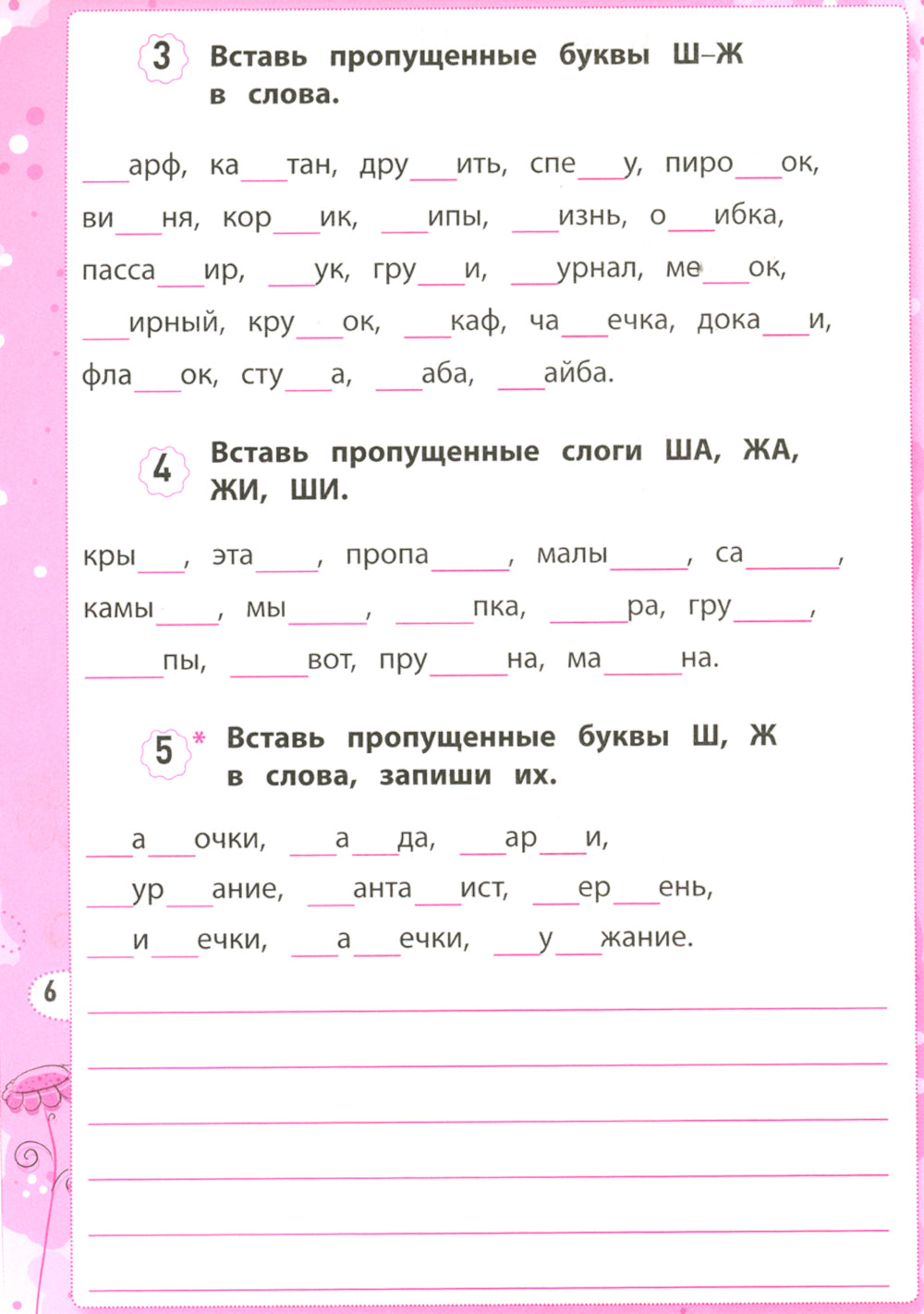 Дисграфия: учусь различать звуки. 1-4 кл. 15-е изд