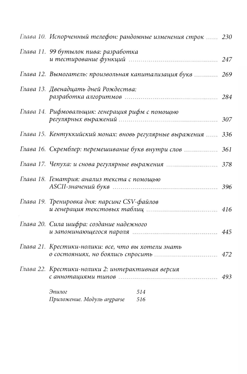 Python для начинающих: Учимся программировать с помощью мини-игр и загадок