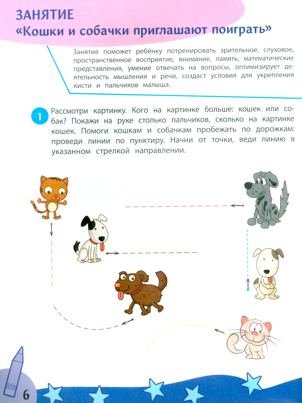 Комплексный курс занятий для развития детей: 3+