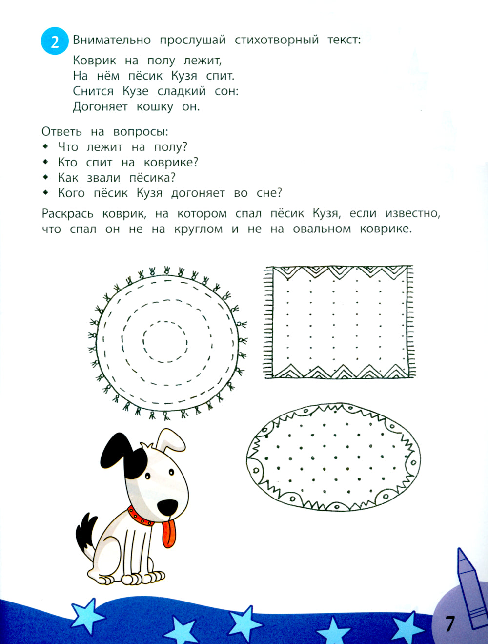 Комплексный курс занятий для развития детей: 3+