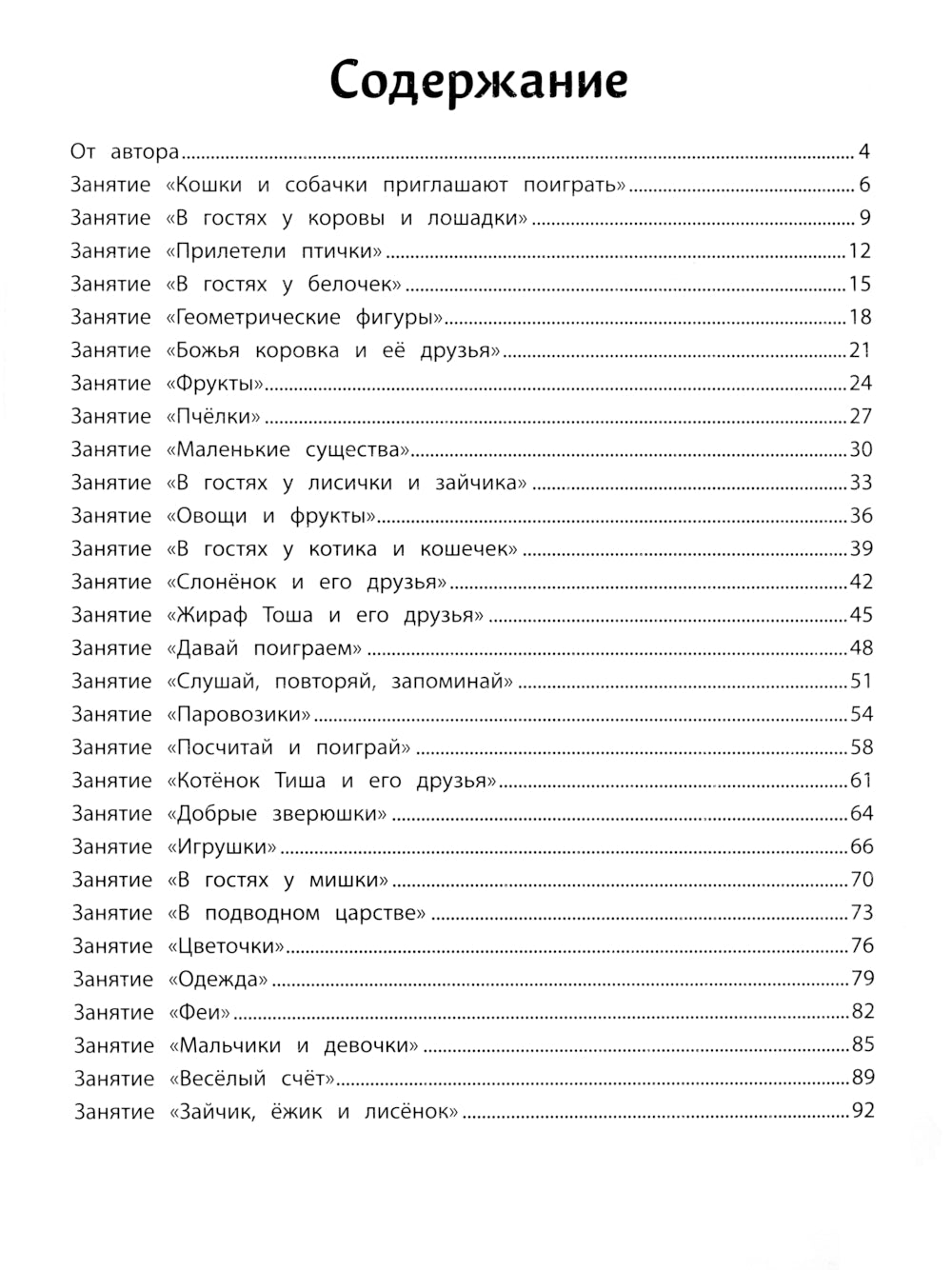 Комплексный курс занятий для развития детей: 3+