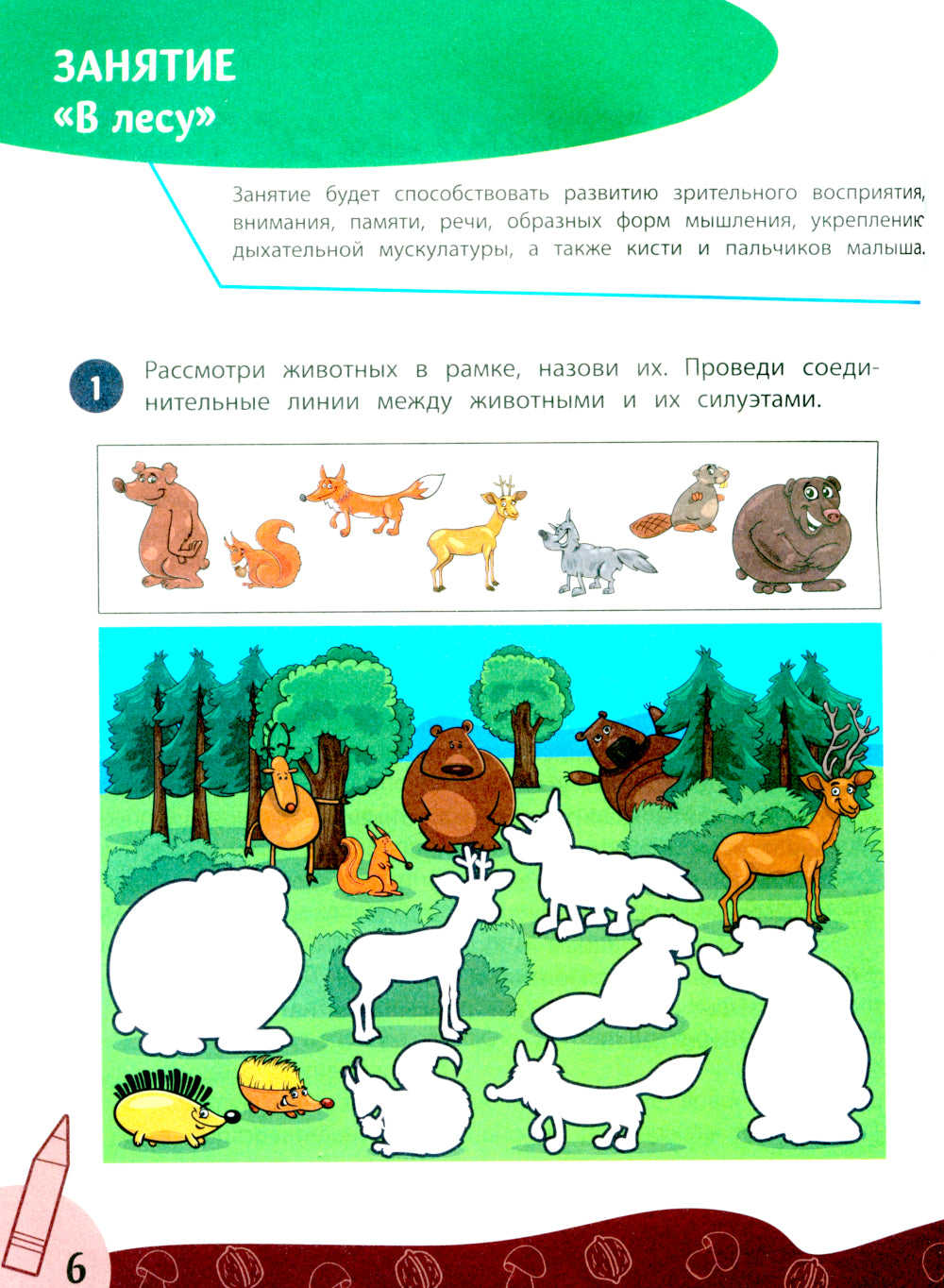 Комплексный курс занятий для развития детей: 5+