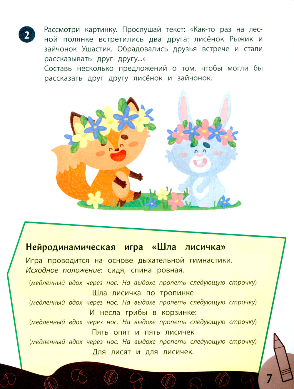 Комплексный курс занятий для развития детей: 5+