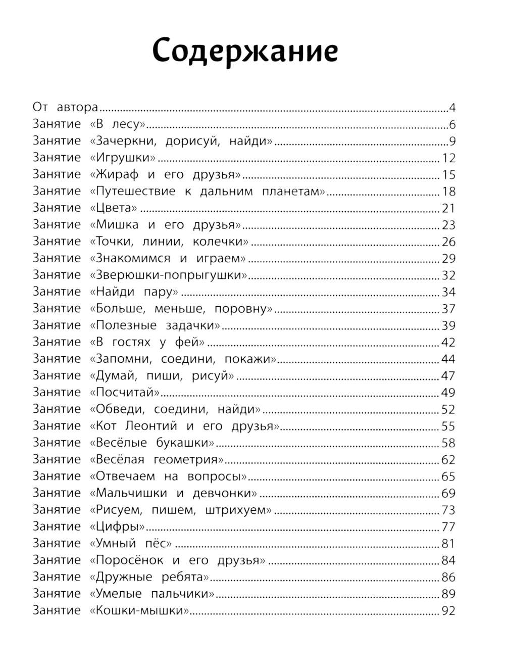 Комплексный курс занятий для развития детей: 5+