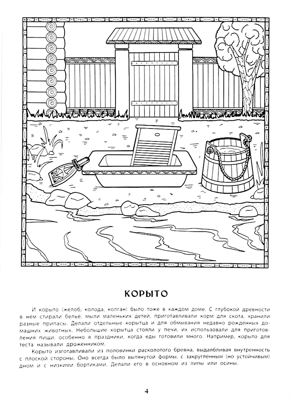 Предметы русского быта: познавательная раскраска для детей