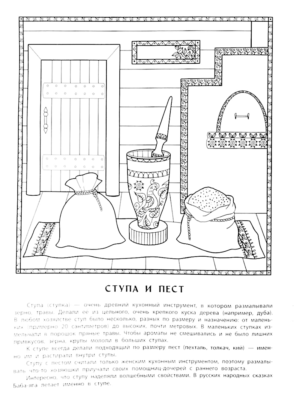 Предметы русского быта: познавательная раскраска для детей