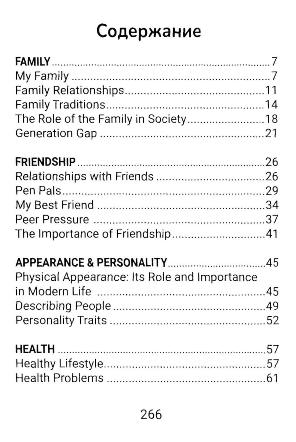 Топики по английскому для ЕГЭ и ОГЭ. 2-е изд