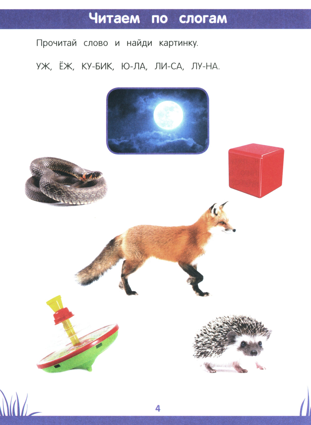 Энциклопедия дошкольника: 5-6 лет. 2-е изд