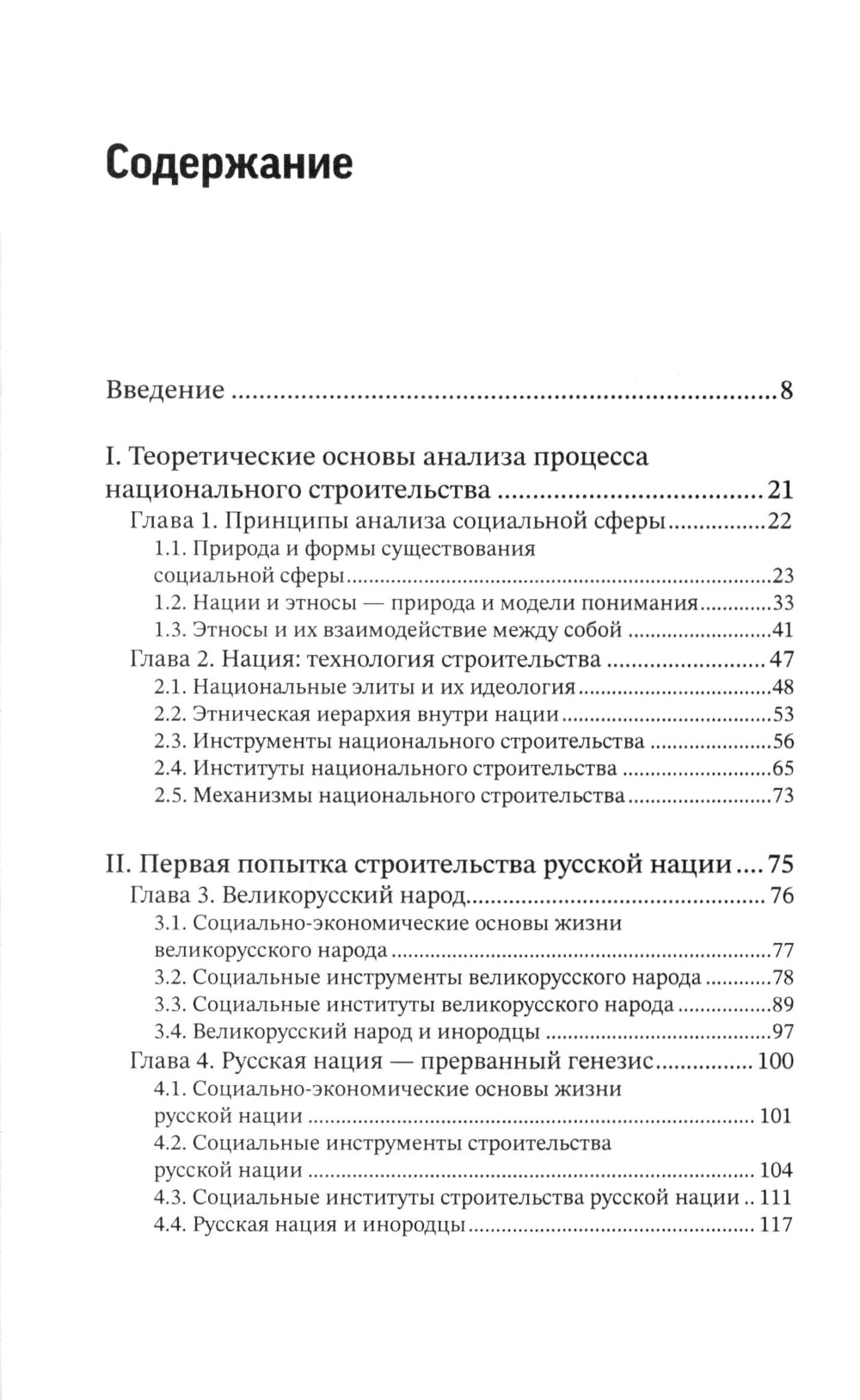 Как нам обустроить русскую нацию?