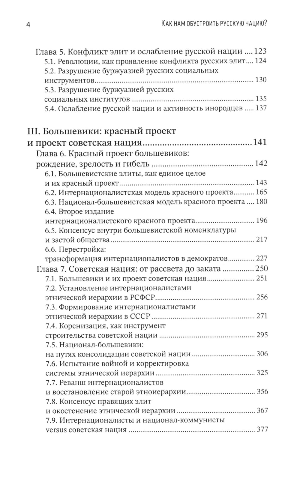 Как нам обустроить русскую нацию?