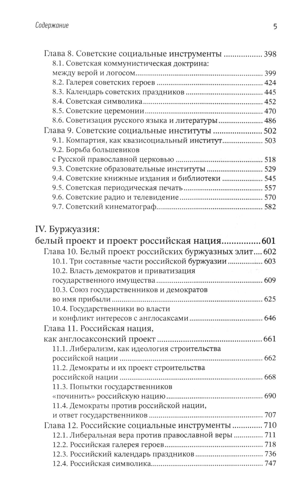 Как нам обустроить русскую нацию?