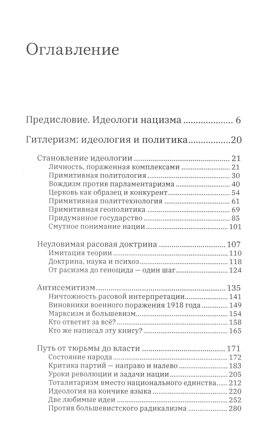 Неизвестный нацизм: Гитлер и Розенберг
