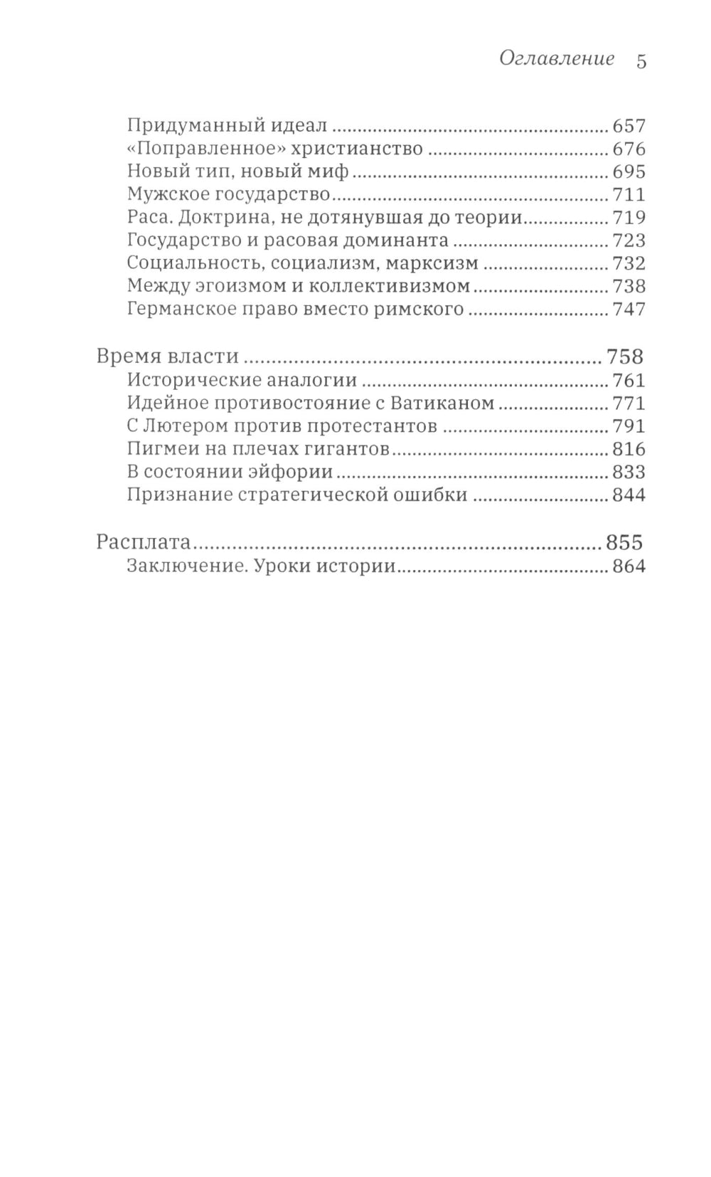 Неизвестный нацизм: Гитлер и Розенберг