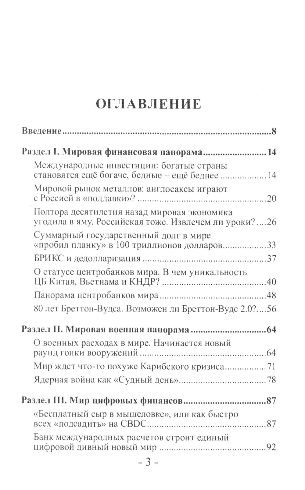 Злато призывает на помощь булат. Войны торговые и валютные могут сменится "горячими"