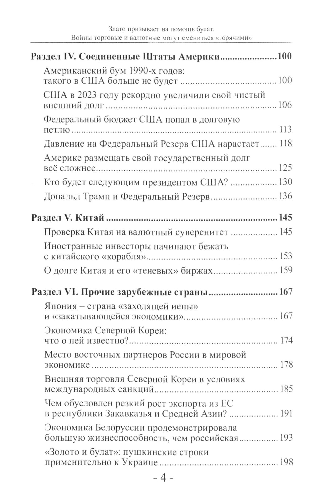 Злато призывает на помощь булат. Войны торговые и валютные могут сменится "горячими"