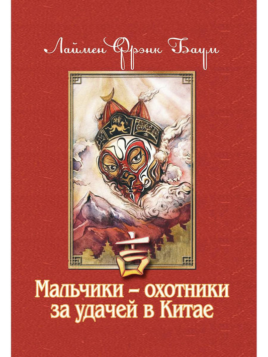 Мальчики - охотники за удачей в Китае