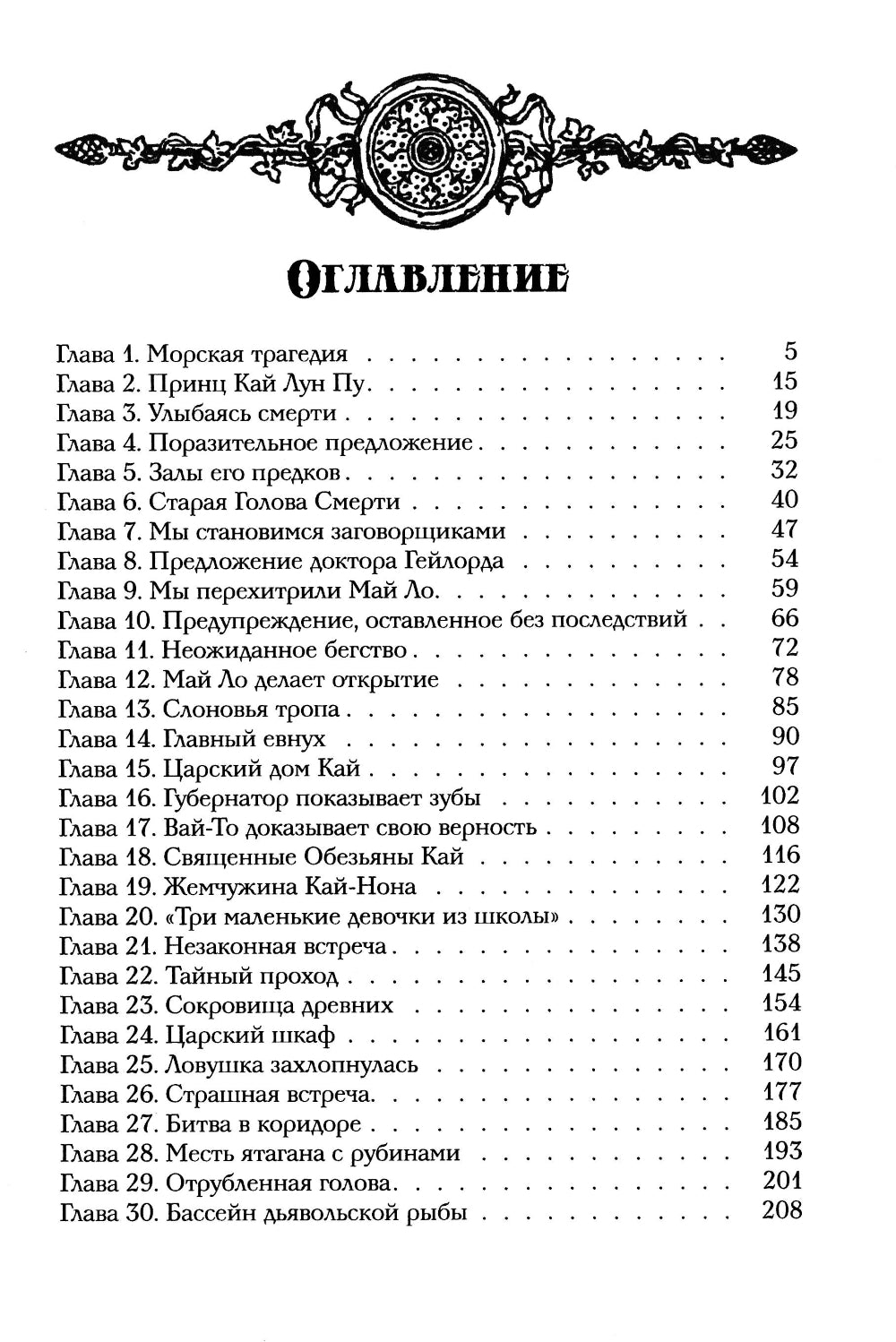 Мальчики - охотники за удачей в Китае