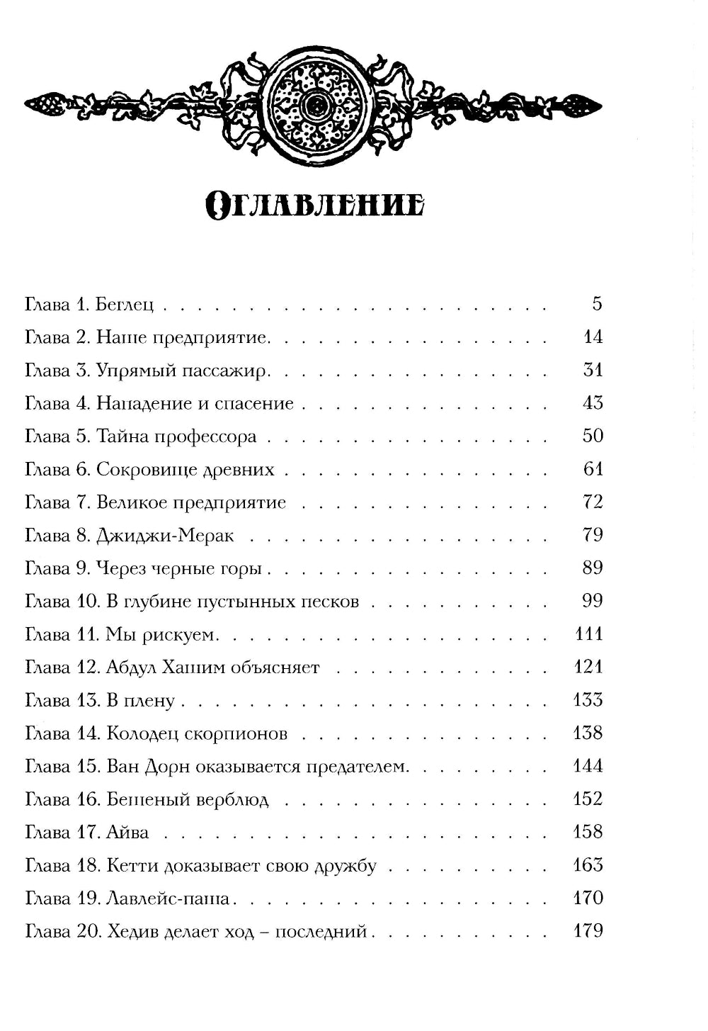 Мальчики - охотники за удачей в Египте