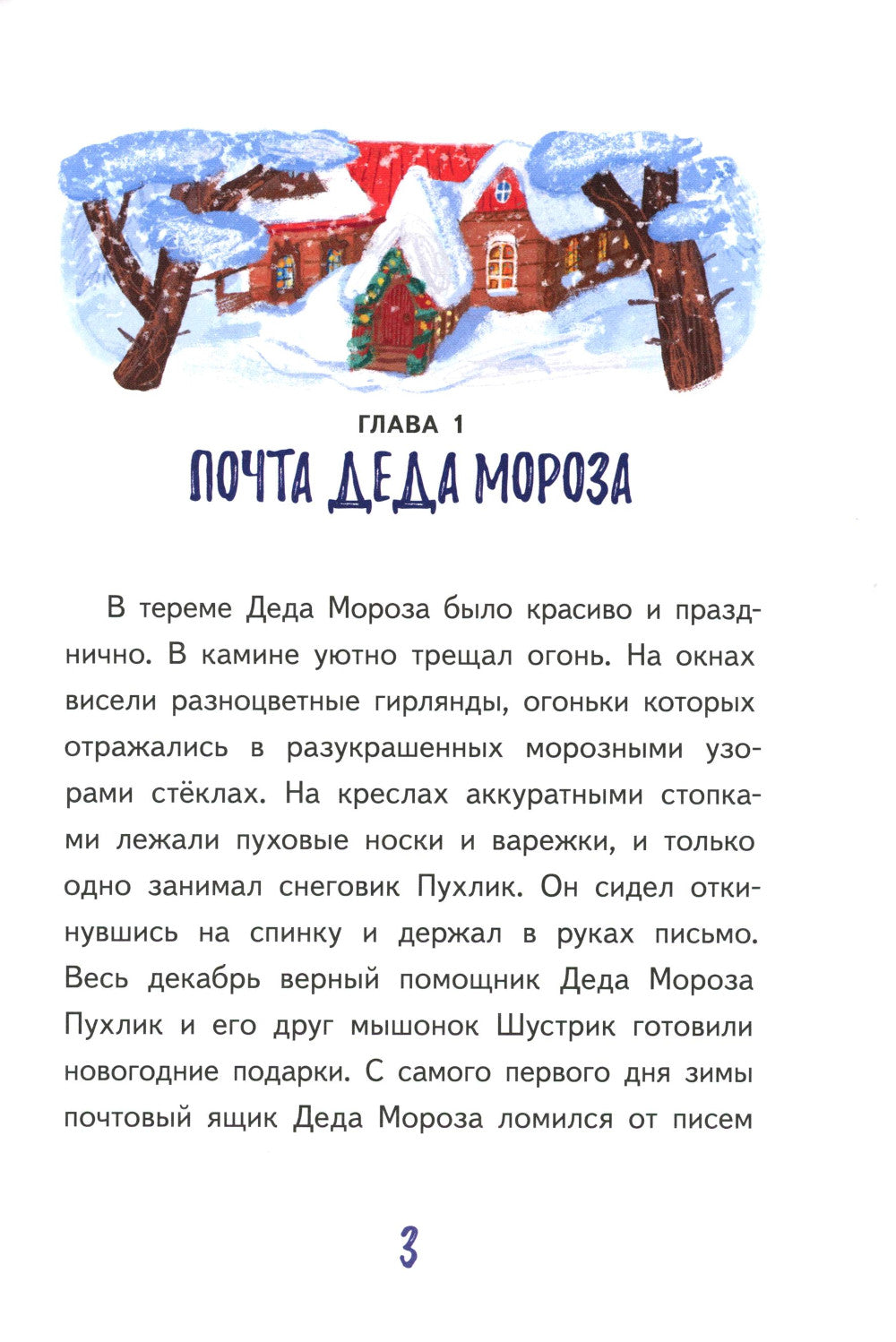 Подарок для Деда Мороза или Похищение новогодней елки