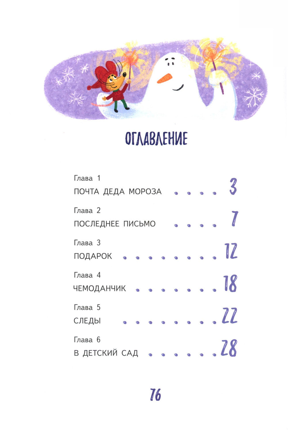 Подарок для Деда Мороза или Похищение новогодней елки