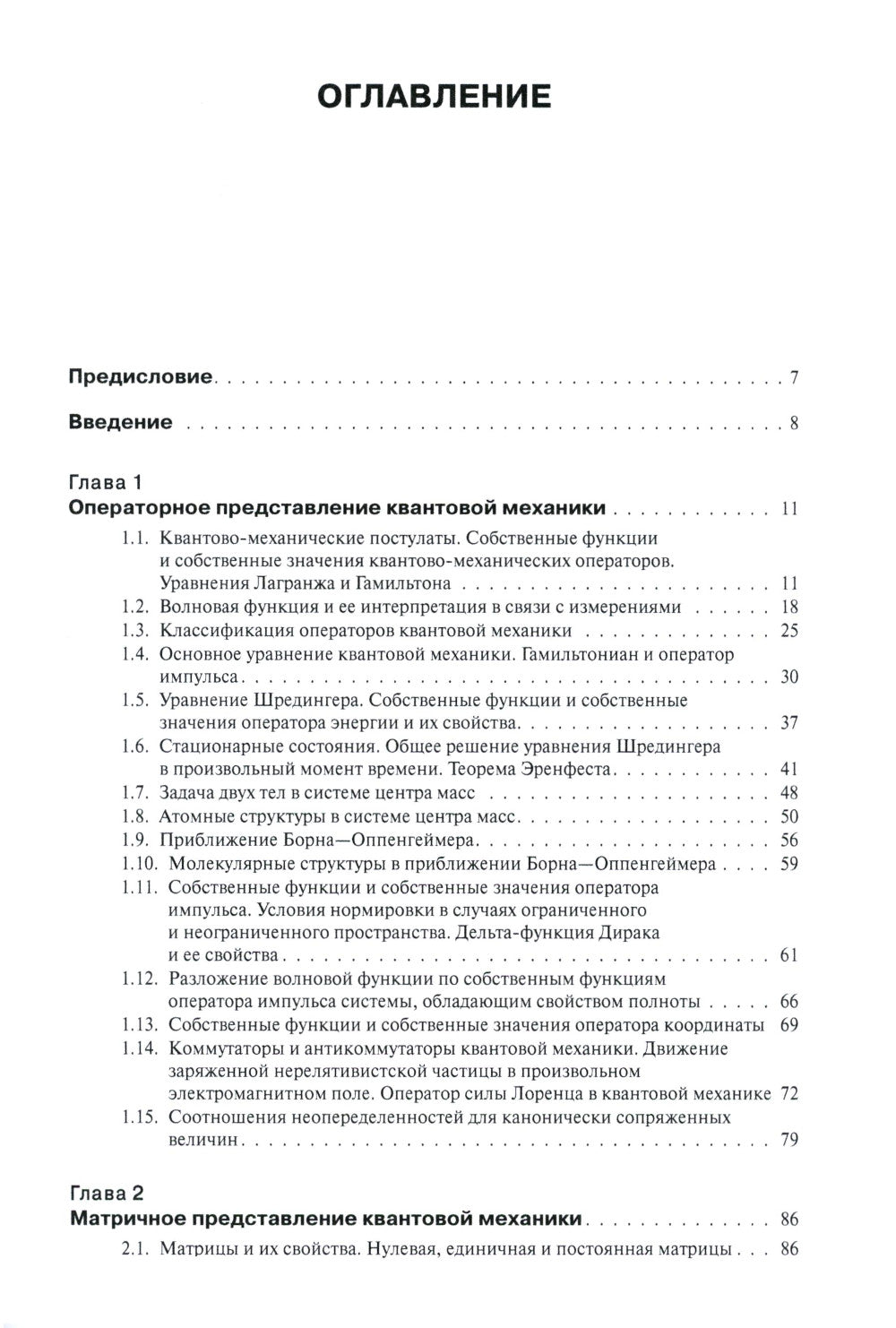 Нерелятивистская квантовая механика: Учебное пособие