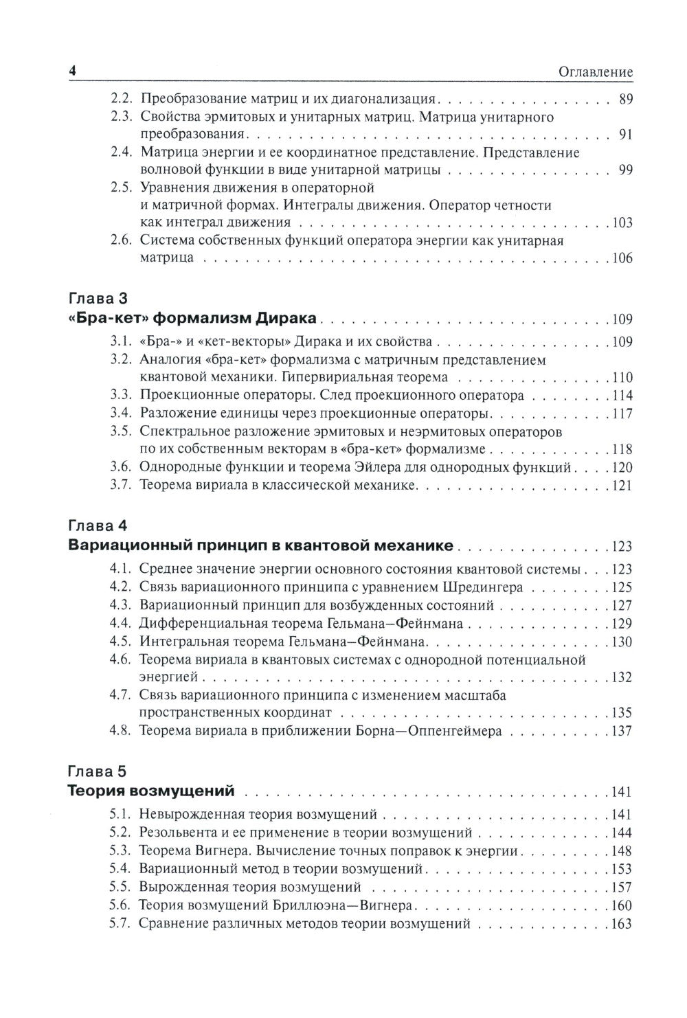 Нерелятивистская квантовая механика: Учебное пособие