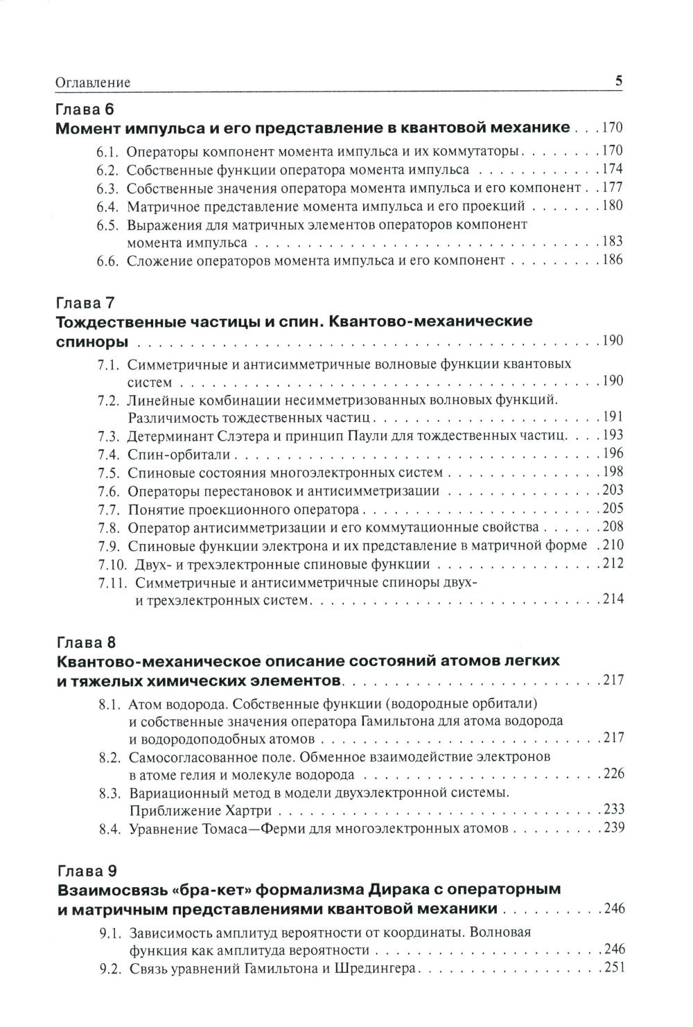 Нерелятивистская квантовая механика: Учебное пособие