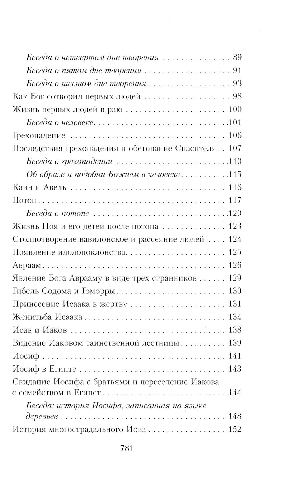 Закон Божий. Руководство для семьи и школы