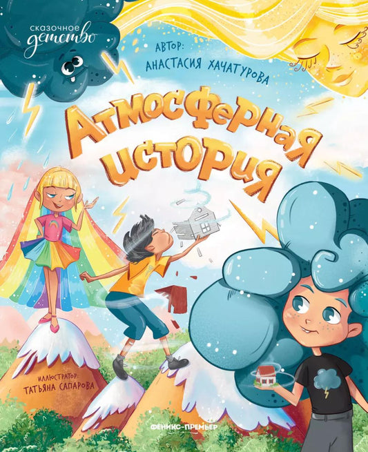 Histoire de l'atmosphère