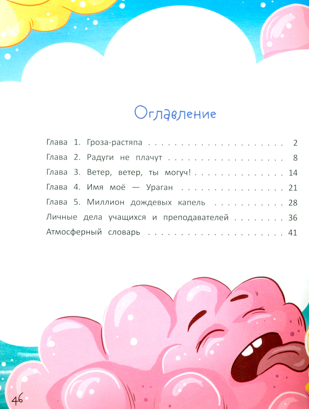 Histoire de l'atmosphère