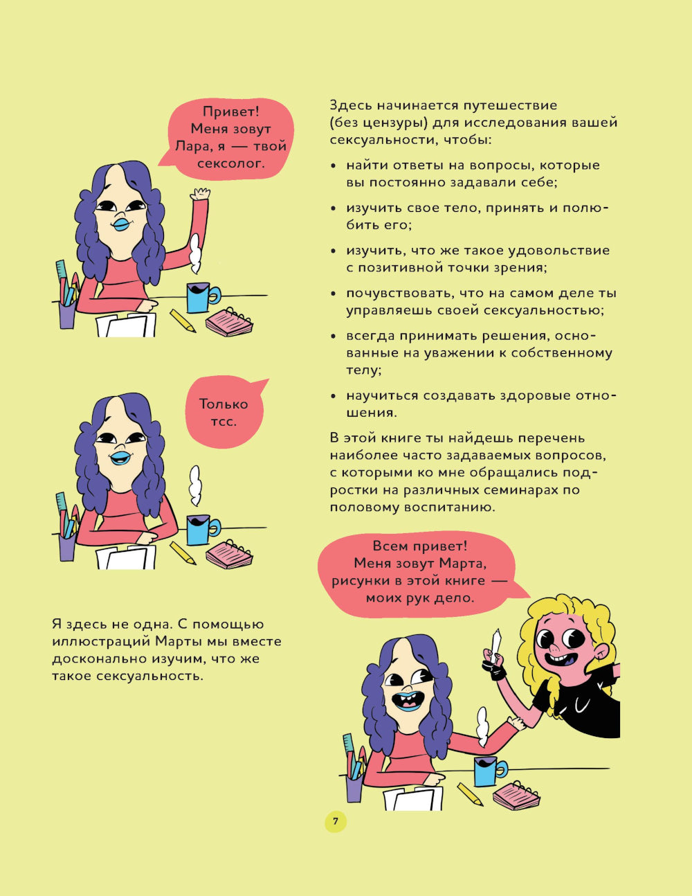 Вопросы о сексе: о чем действительно спрашивают подростки