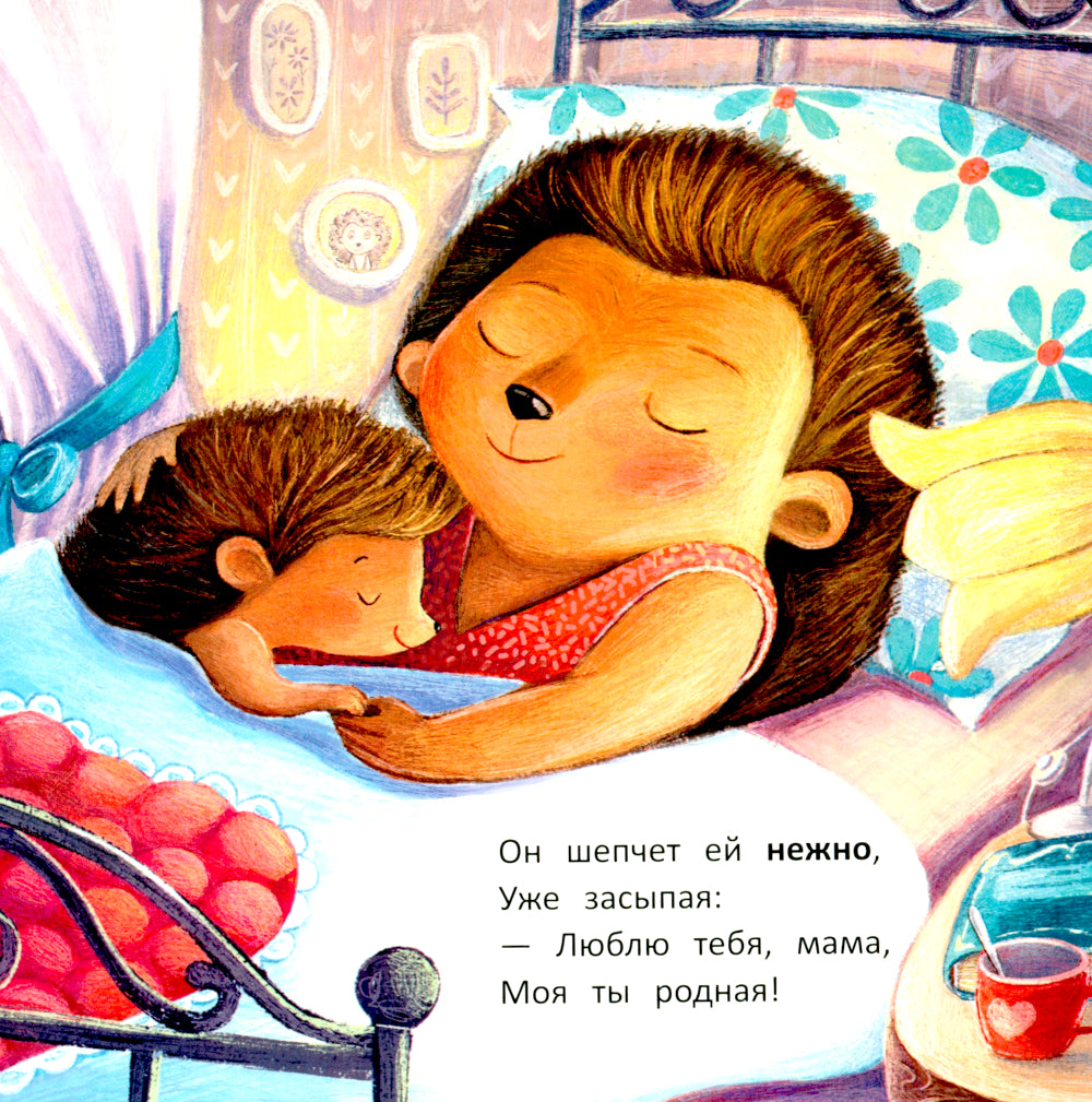 Ежик. 5-е изд