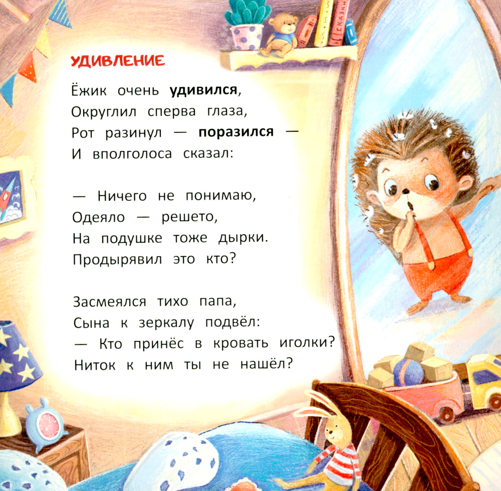 Ежик. 5-е изд