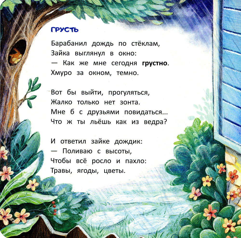 Зайчонок. 5-е изд