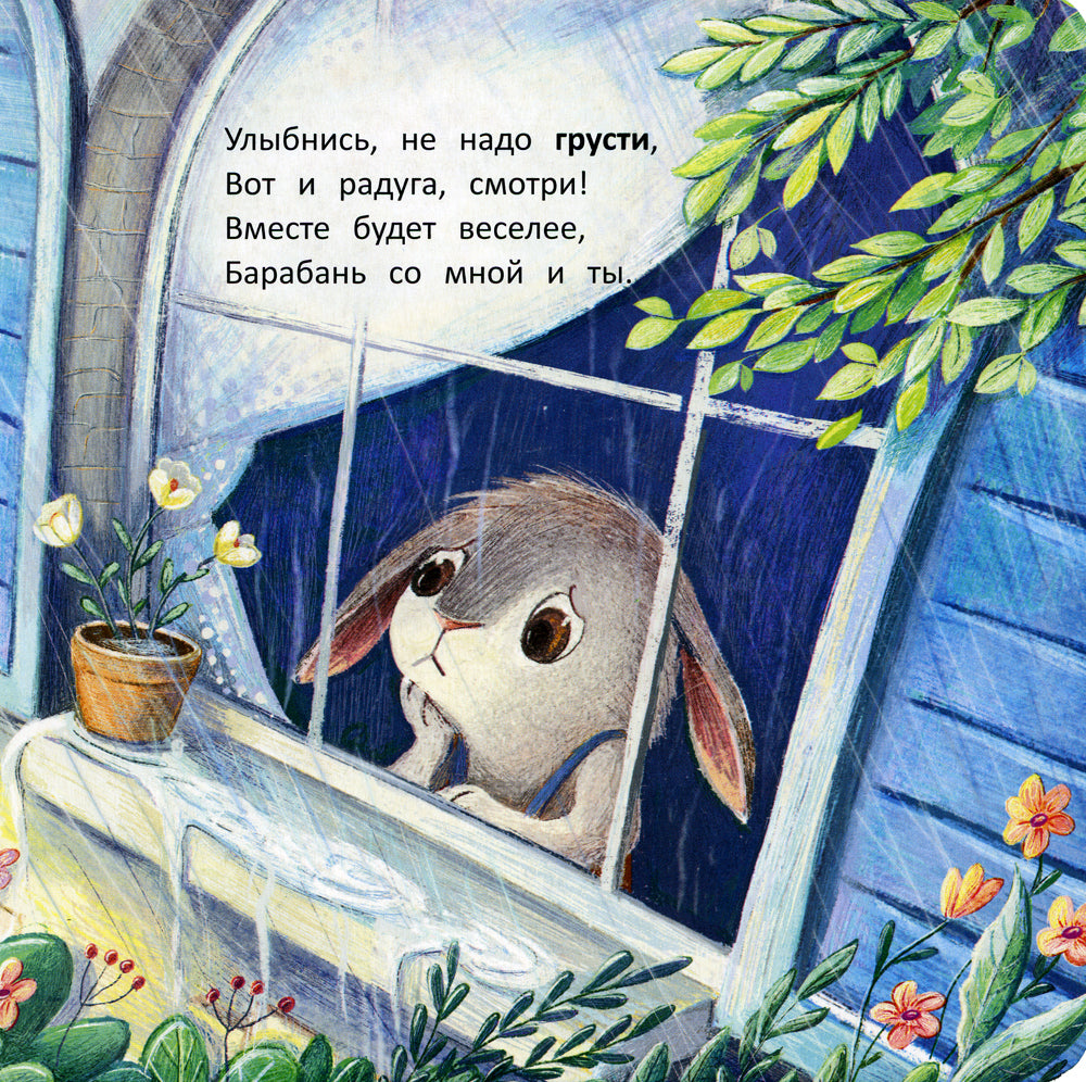 Зайчонок. 5-е изд