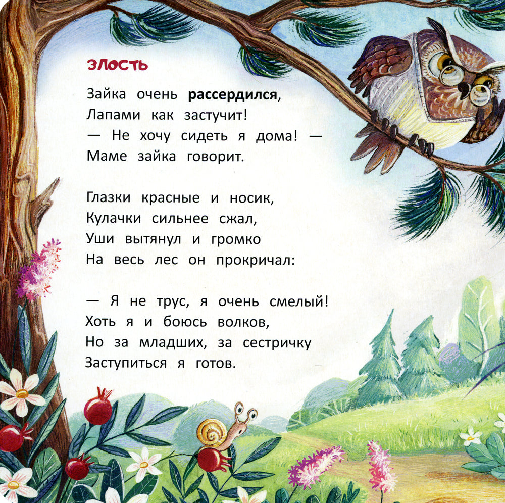 Зайчонок. 5-е изд