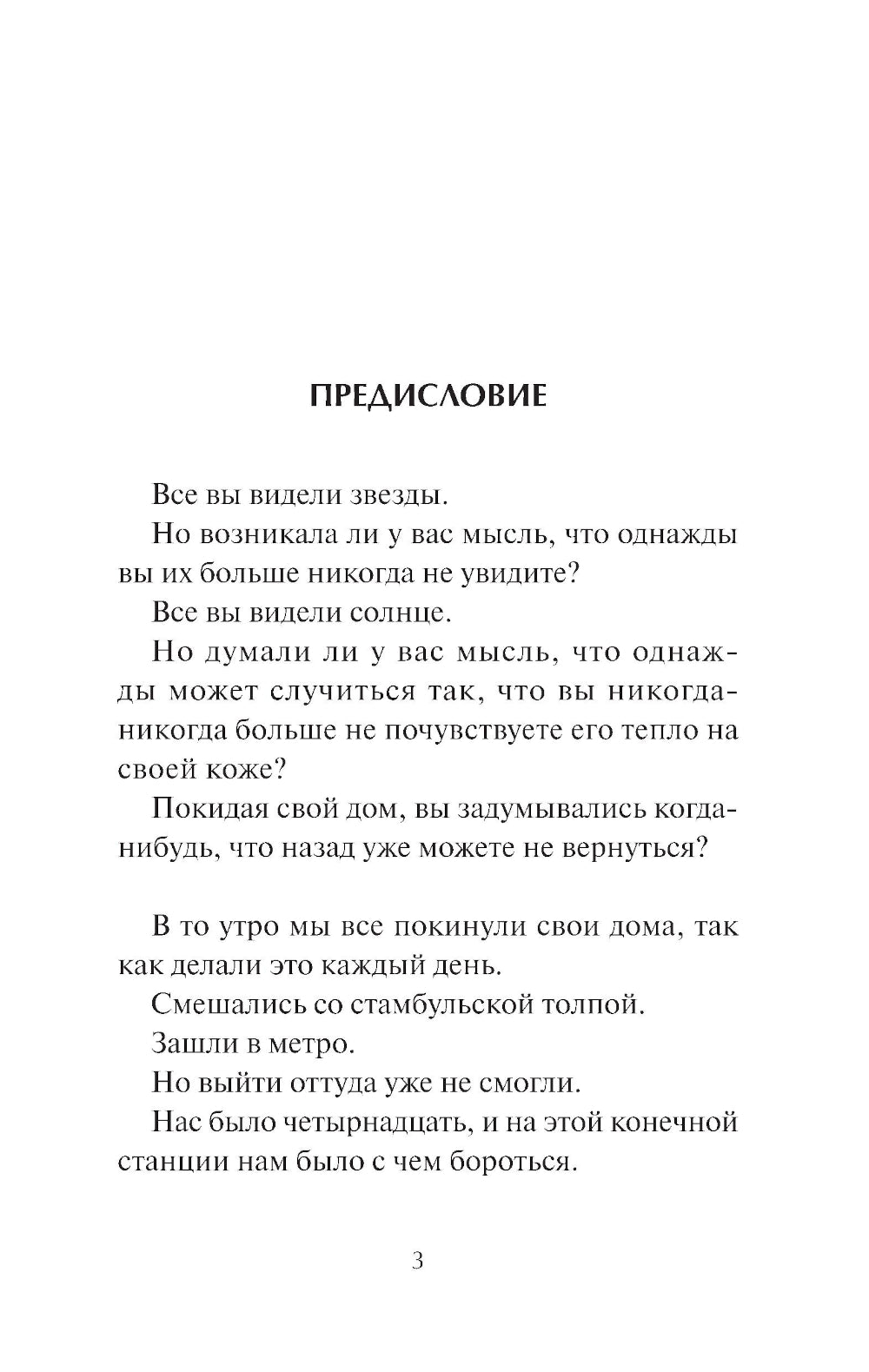 Под землей не видно звезд