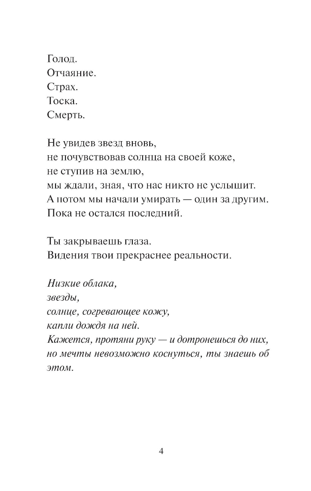 Под землей не видно звезд