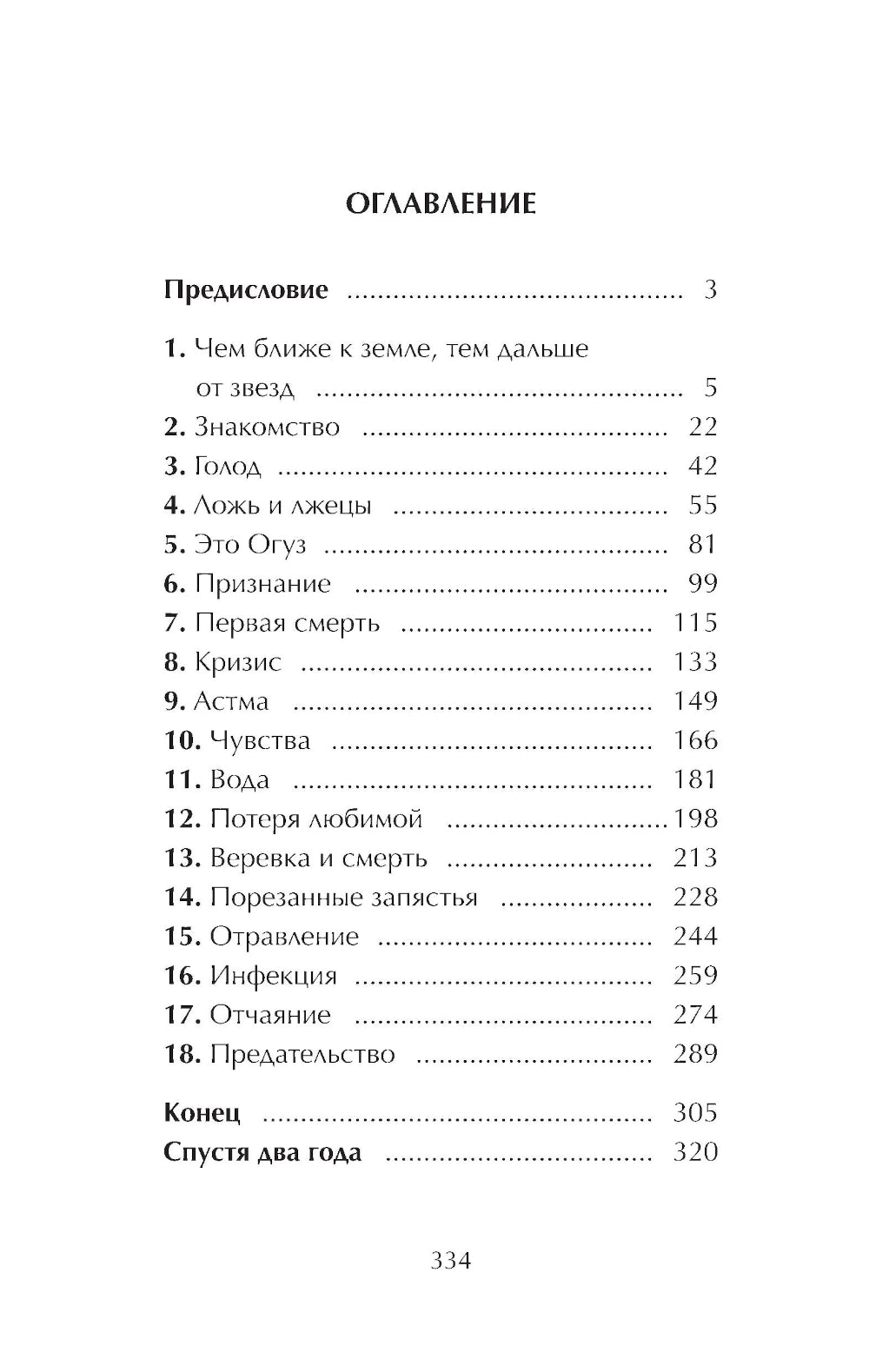 Под землей не видно звезд