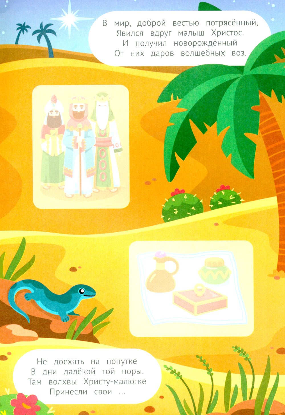 Празднуем Рождество! 2+ : книжка с наклейками