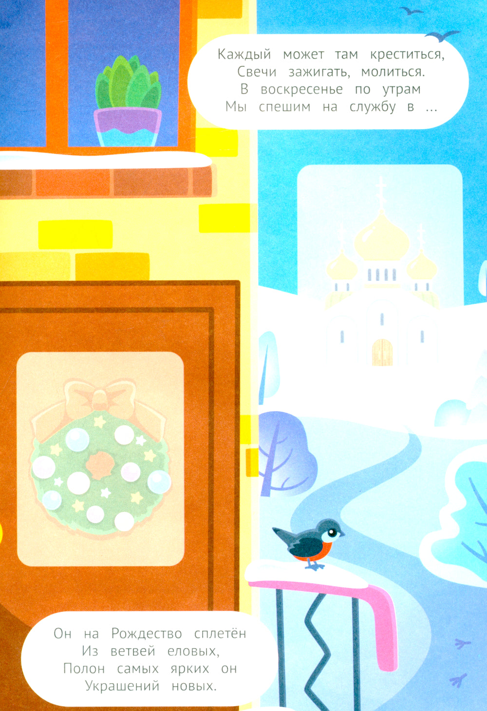 Празднуем Рождество! 2+ : книжка с наклейками