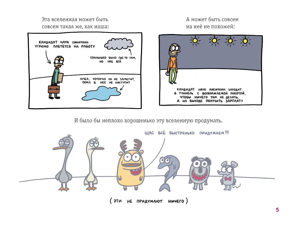 Как создать и нарисовать свою Вселенную. Экспресс-курс + скетчбук