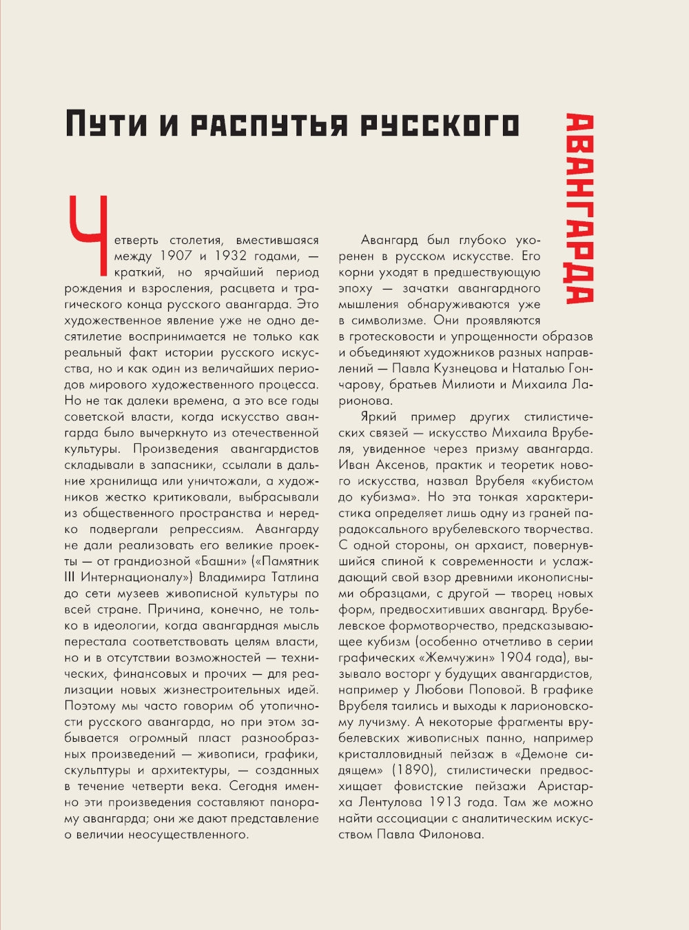 Русский авангард. Подарочное издание